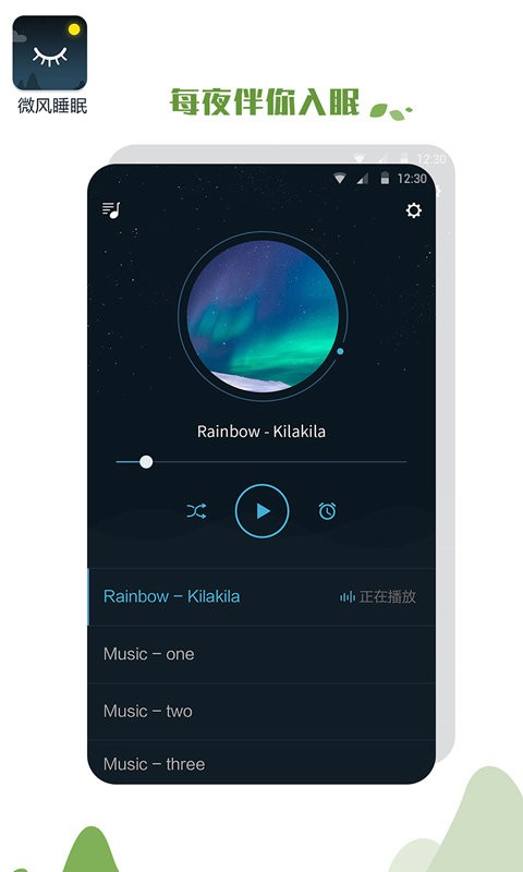 微风睡眠软件 v1.1.3 安卓版 1