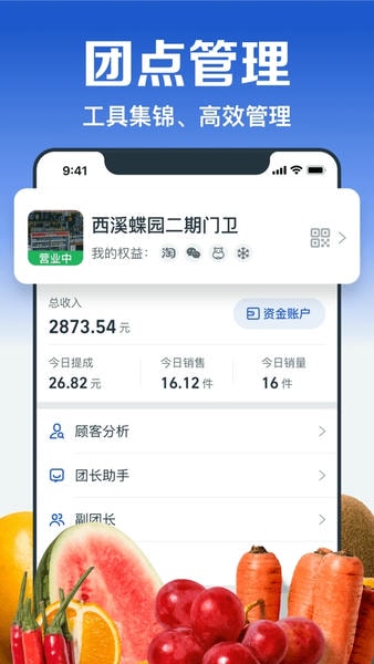 淘菜菜团长端最新版本(改名淘宝买菜团长) v3.3.0 安卓版 0