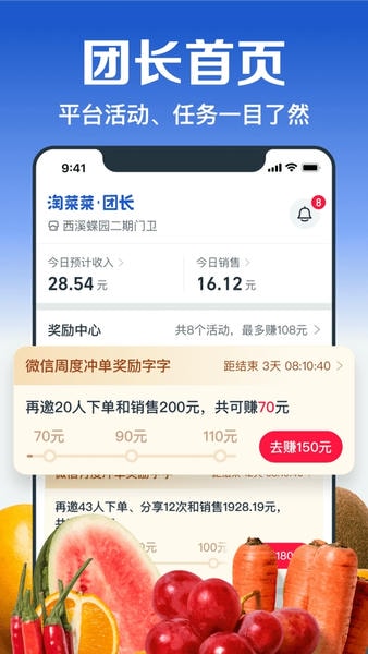 淘菜菜团长端最新版本(改名淘宝买菜团长) v3.3.0 安卓版 1