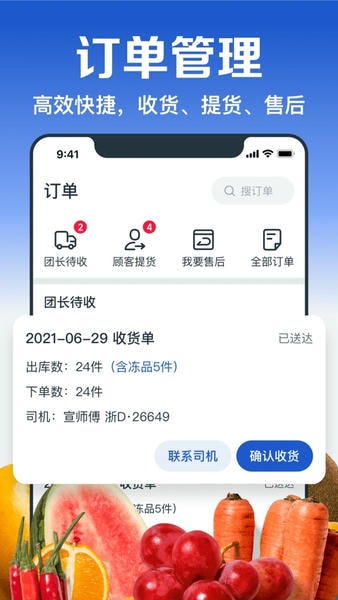 淘菜菜团长端最新版本(改名淘宝买菜团长) v3.3.0 安卓版 2