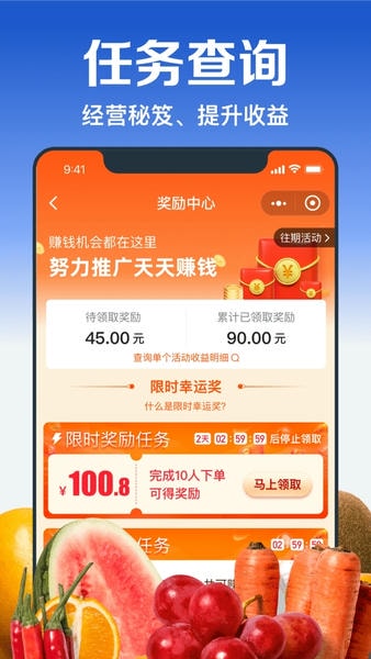 淘菜菜团长端最新版本(改名淘宝买菜团长) v3.3.0 安卓版 3