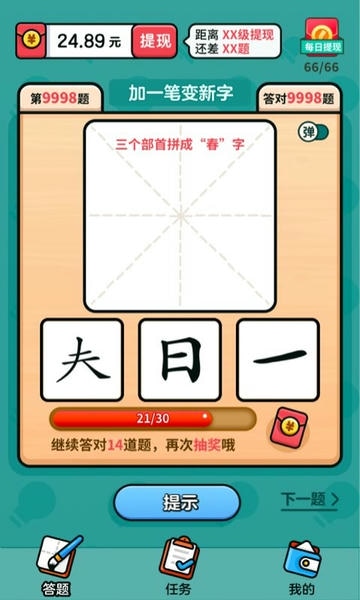 汉字高手官方正版 汉字高手红包版