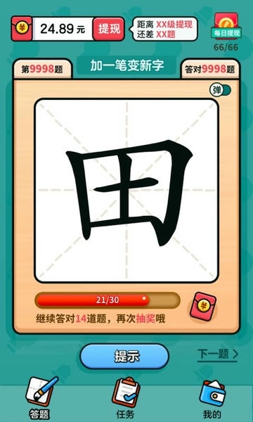 汉字高手官方正版 v1.2.0.9 安卓版 2