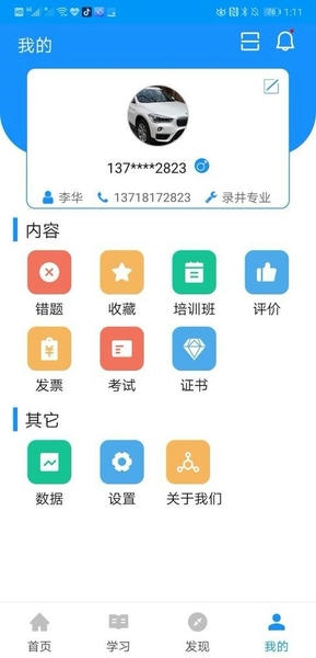 渤钻教培在线培训平台 v1.8.19 安卓最新版 2