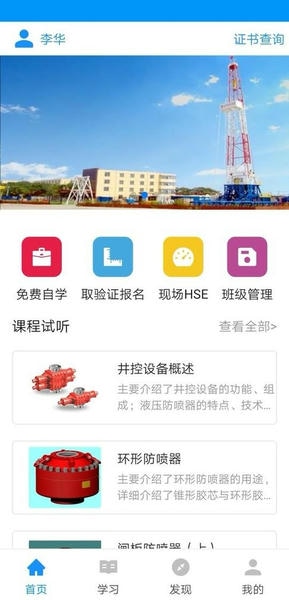 渤钻教培在线培训平台 渤钻教培app最新版下载