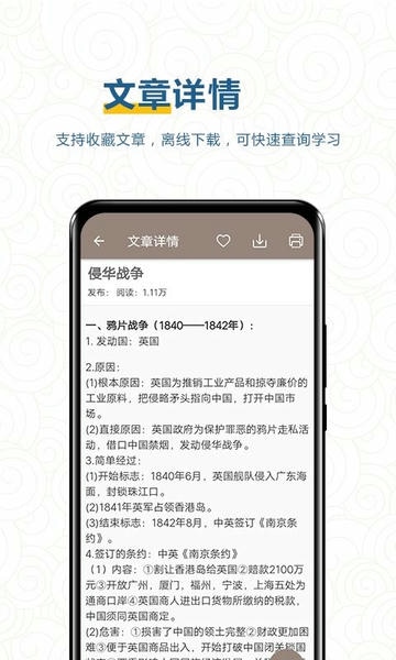 中考历史通免费版 v7.5 安卓版 3