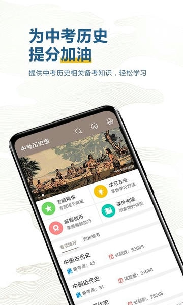 中考历史通免费版 v7.5 安卓版 0