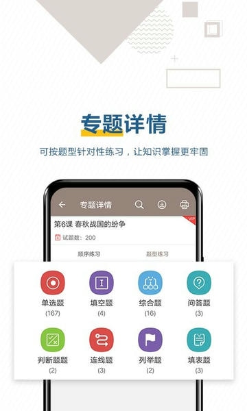 中考历史通免费版 v7.5 安卓版 1