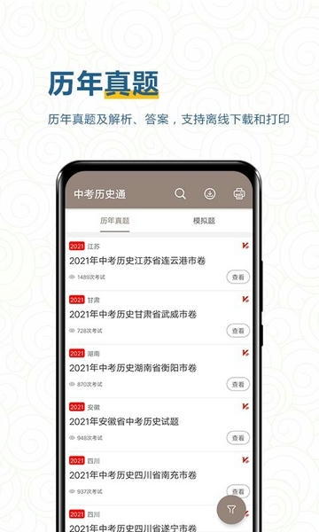 中考历史通免费版 中考历史通app下载