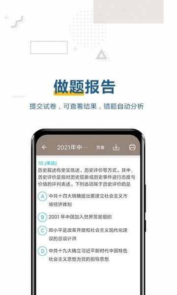中考历史通免费版 v7.5 安卓版 2