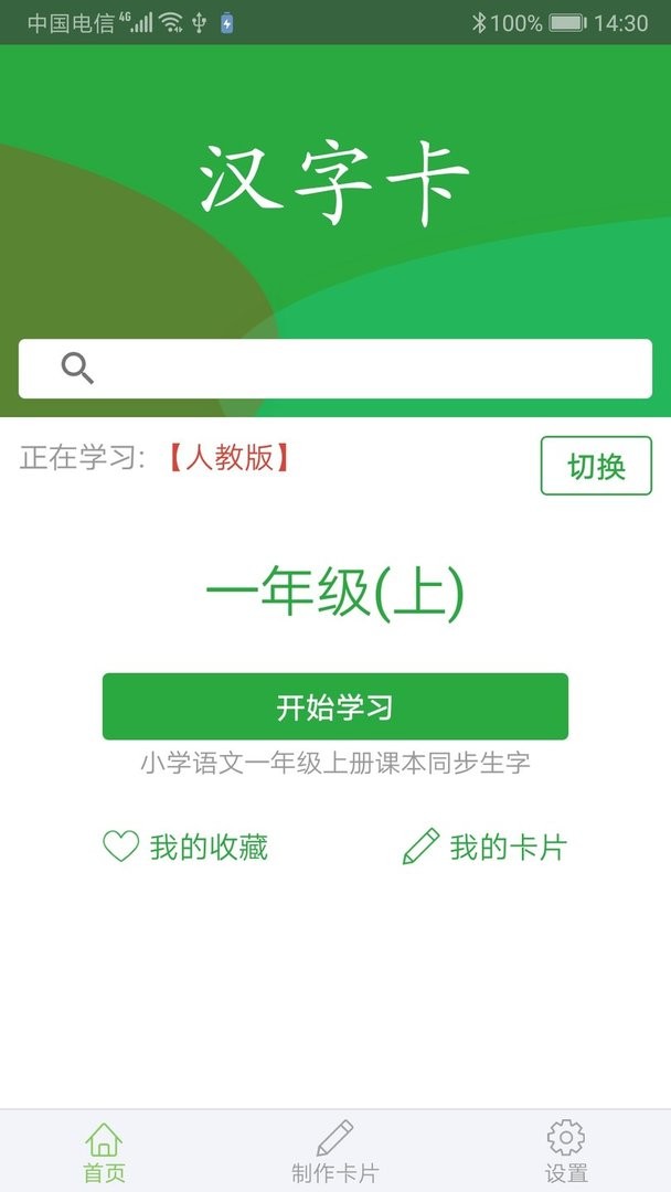 汉字卡官方版 v3.9.5 安卓版 0