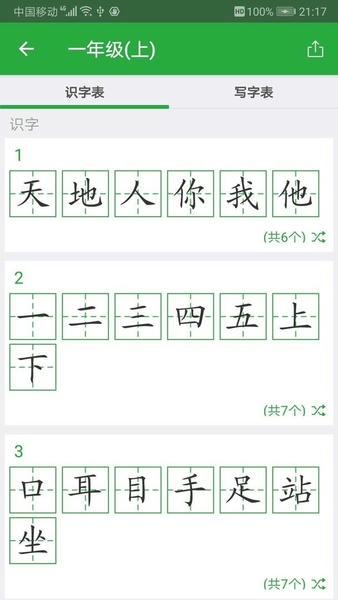 汉字卡官方版 v3.9.5 安卓版 1