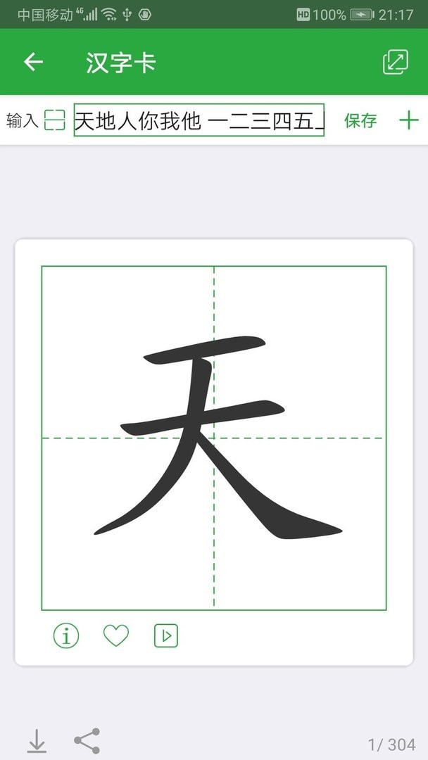 汉字卡官方版 v3.9.5 安卓版 2