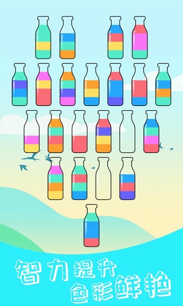 水排序解谜手机版 v1.31 安卓版 0