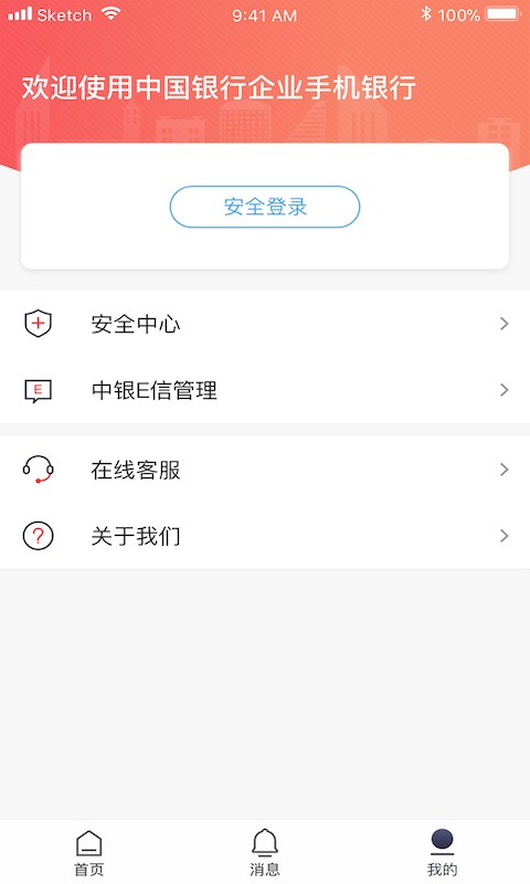 中行企业银行最新版 v6.0.4 安卓版 1