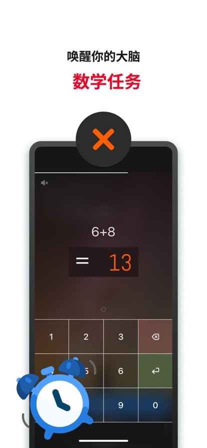 使命闹钟app v25.24.0-china 安卓版 0