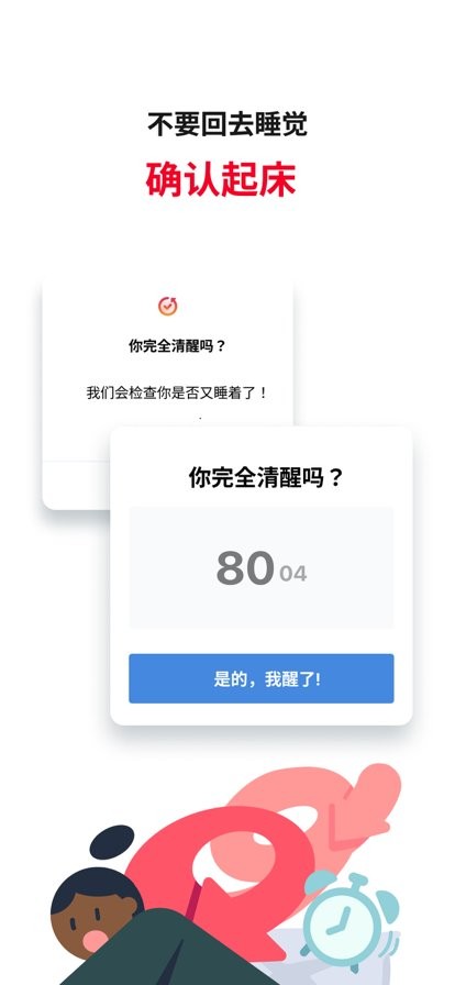 使命闹钟app v25.24.0-china 安卓版 2