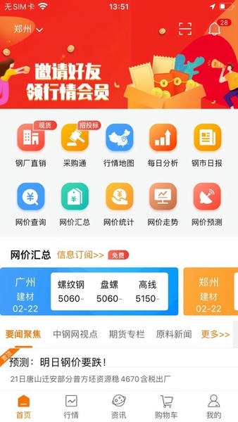 中钢网报价钢网今日钢材价格 v3.7.7 官方安卓版 0