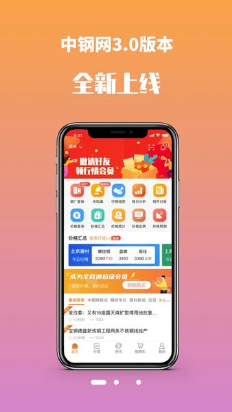 中钢网app下载