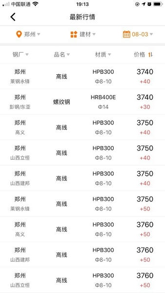 中钢网报价钢网今日钢材价格 v3.7.7 官方安卓版 3
