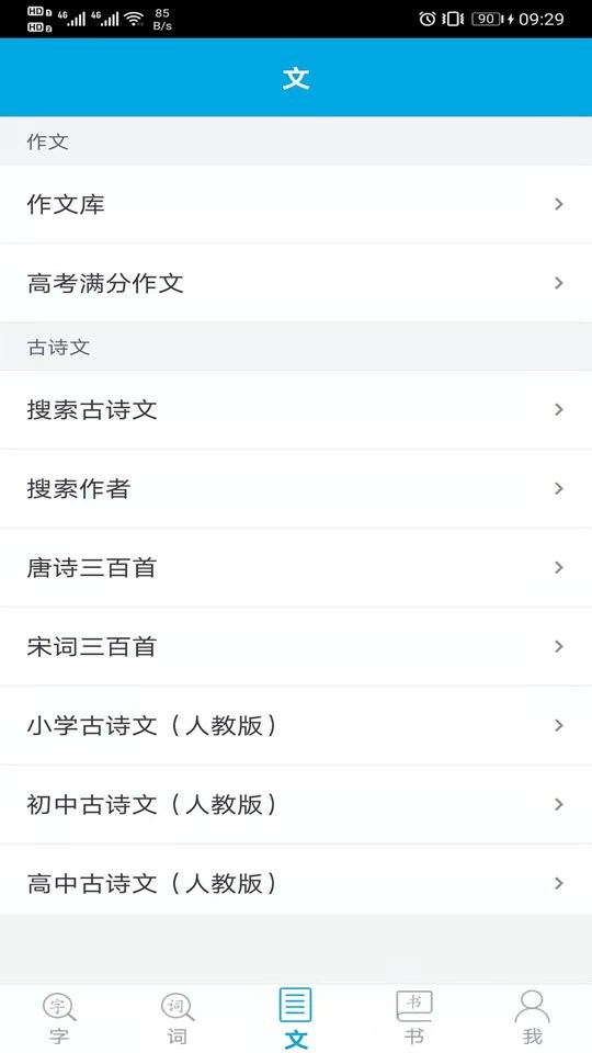 语文学习助手app v1.3.3 安卓版 0