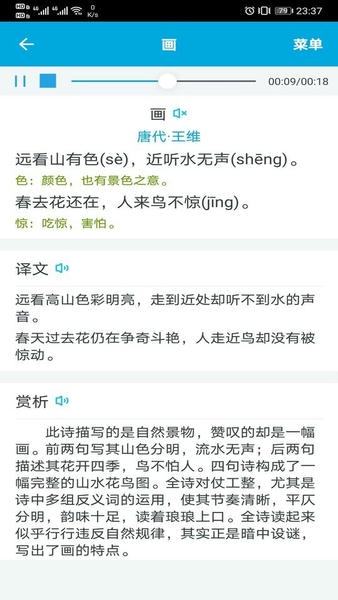 语文学习助手app v1.3.3 安卓版 3