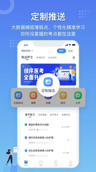 创序医考软件 v4.3.15 安卓版 0