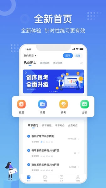 创序医考 创序医考app下载安装