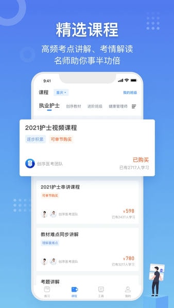 创序医考软件 v4.3.15 安卓版 2