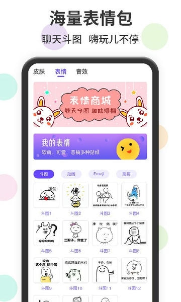 表情包输入法官方版