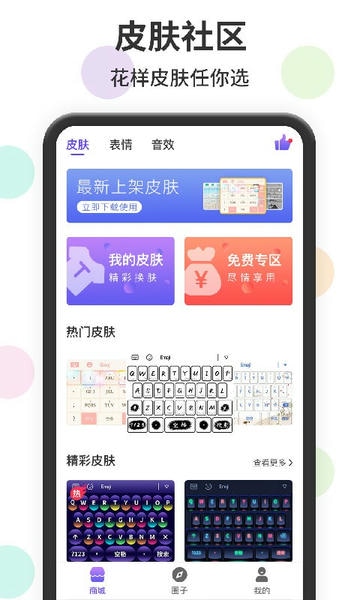 表情包输入法软件 v1.2.9 安卓版 2