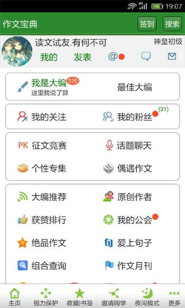 作文宝典手机版 v11.2.4 安卓版 0
