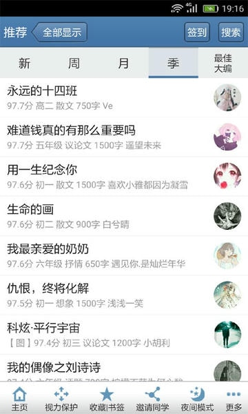 作文宝典手机版 v11.2.4 安卓版 1