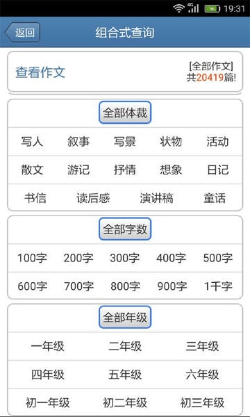 作文宝典app免费下载