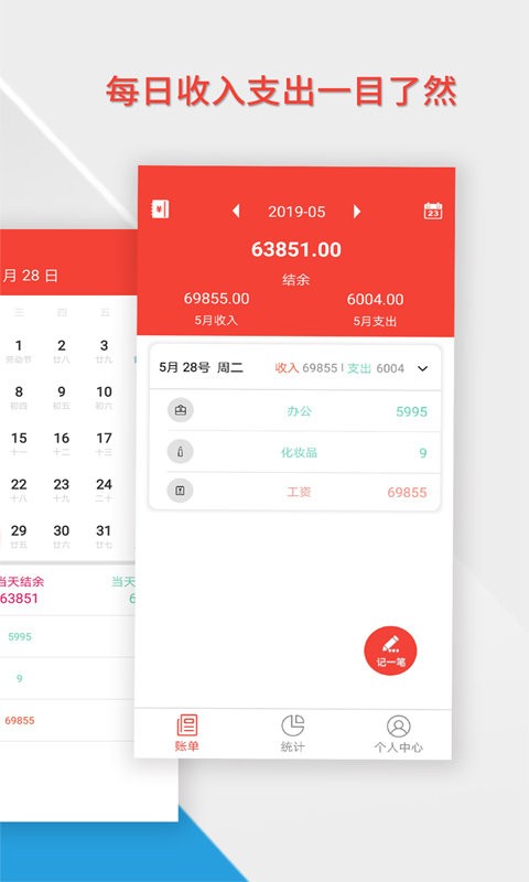 记账管家最新版 v2.4.1 安卓版 1