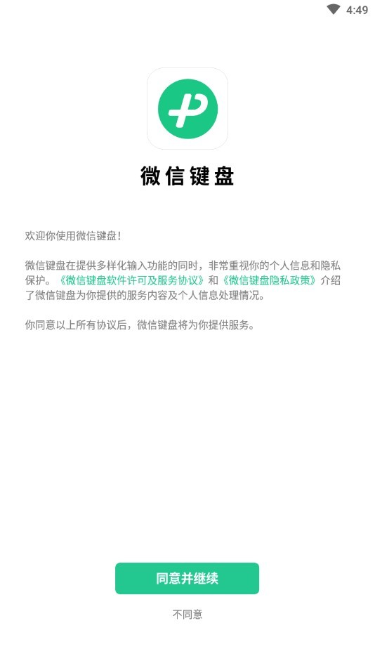 微信输入法2026最新版 v3.5.2 安卓版 0