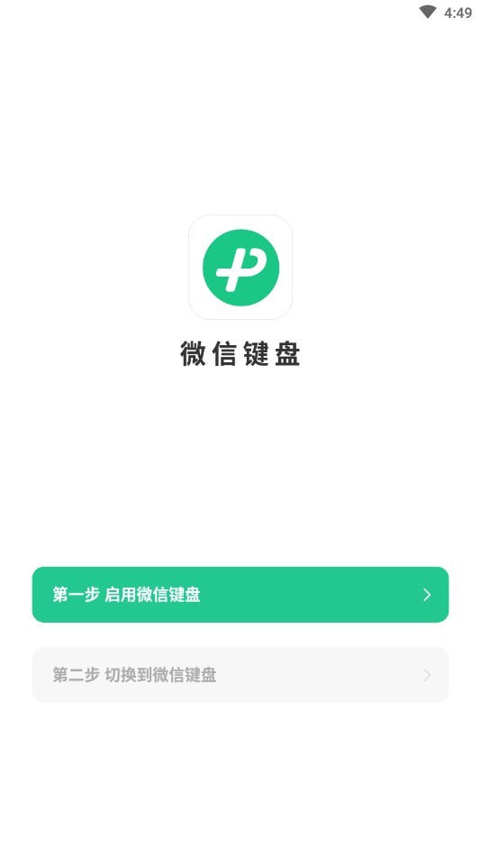 微信输入法2026最新版 v3.5.2 安卓版 1