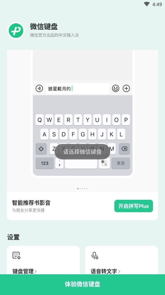 微信输入法2026最新版 v3.5.2 安卓版 2