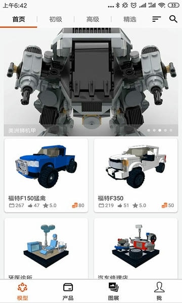 乐玩积木app最新版 v6.2 安卓版 3