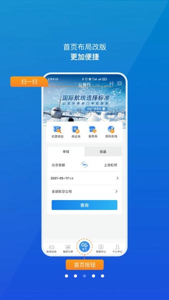 公务行客户端 公务行app官方下载