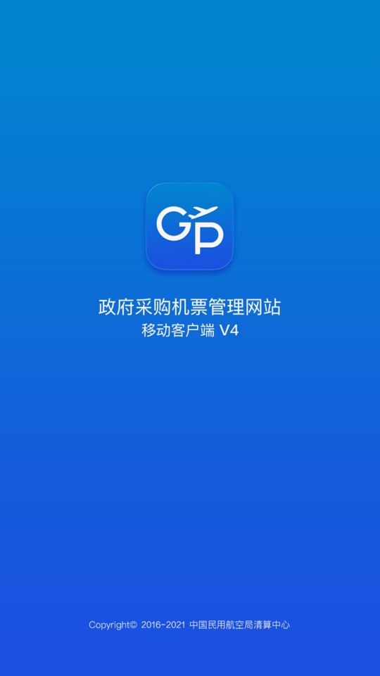 公务行客户端 v4.0.22 安卓版 1