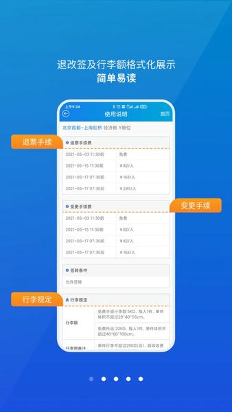 公务行客户端 v4.0.22 安卓版 2