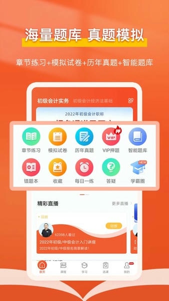 会计随时学软件 v2.6.9 安卓版 0