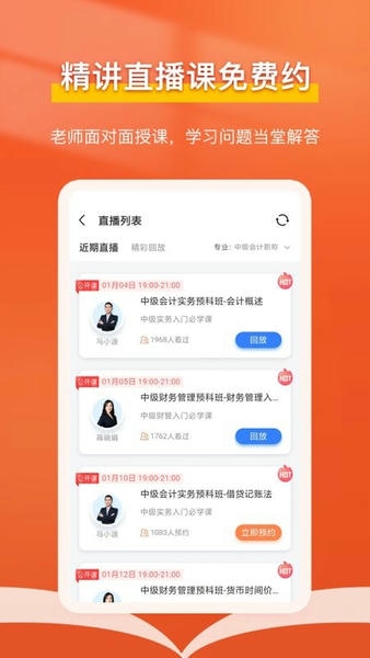 会计随时学软件 v2.6.9 安卓版 1