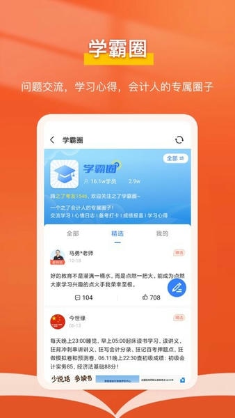 会计随时学软件 v2.6.9 安卓版 3