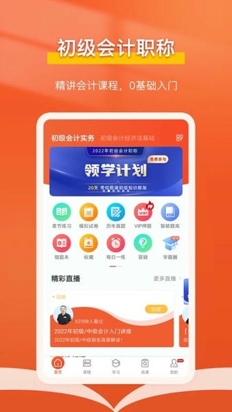 会计随时学软件 v2.6.9 安卓版 4
