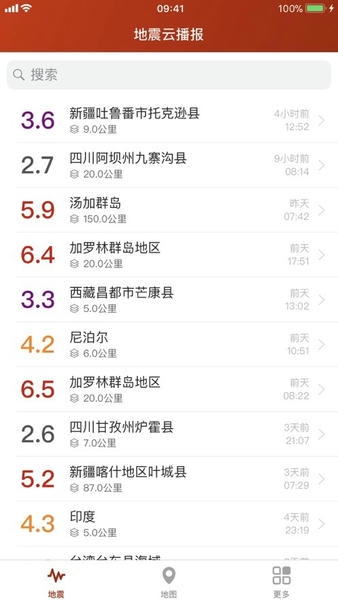 地震云播报(Earthquake+) v2.0.3 安卓版 0