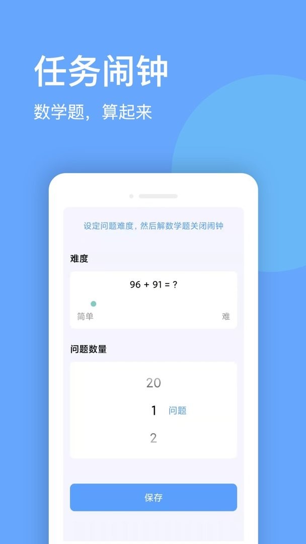 睁眼闹钟最新版 睁眼闹钟官方版