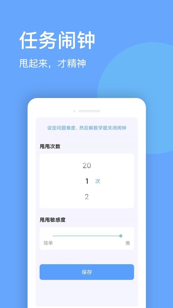 睁眼闹钟软件 v1.0.1 安卓版 1