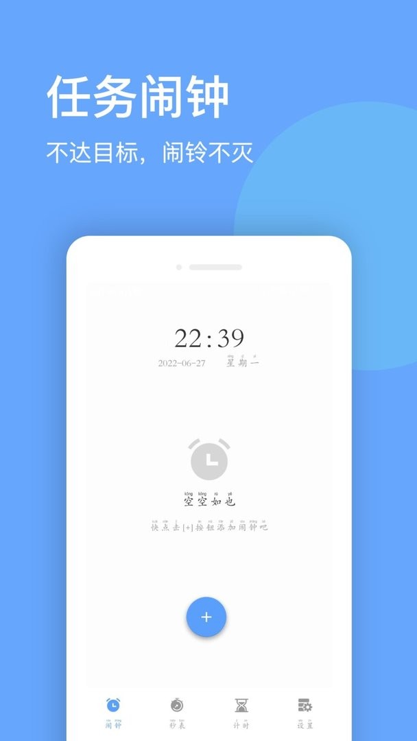 睁眼闹钟软件 v1.0.1 安卓版 0